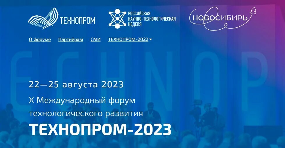 Международный конкурс новосибирск 2023. Технопром 2022 Новосибирск. Технопром 2023 Новосибирск. Форум Технопром 2022. Технопром 2021 Новосибирск.