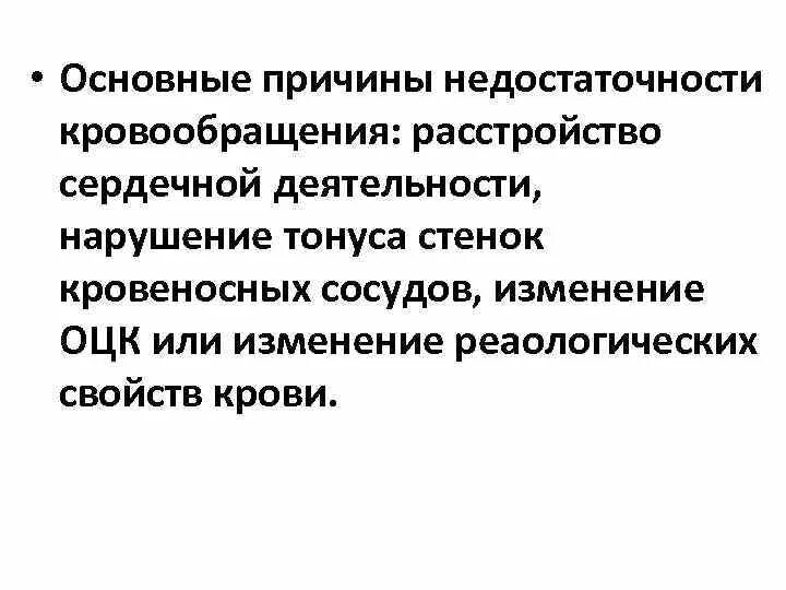 Основные причины недостаточности кровообращения. Основные причины недостаточности кровоснабжения. Хроническая недостаточность кровообращения причины. Кожные покровы при хронической недостаточности кровообращения. Причины недостаточности кровообращения