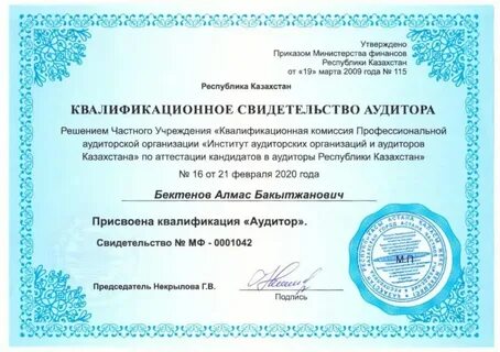 Аудит сертификации