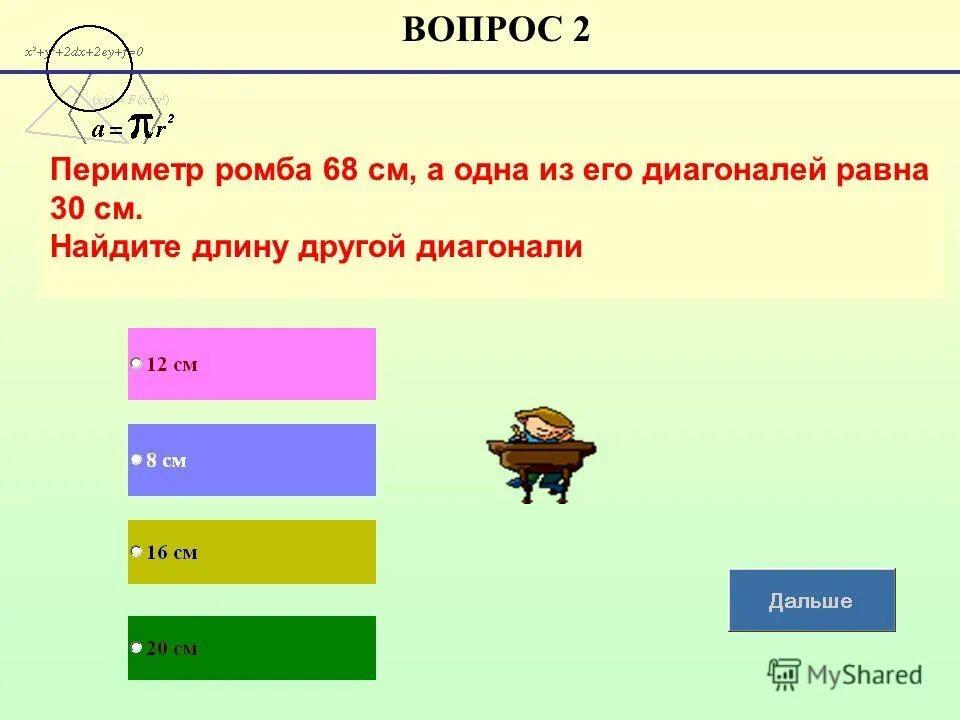 Уменьши 72 в 12 раз. Периметр прямоугольника равен 62. Равен 62. Гдз 8 класс алгебра 562. Периметр треугольника авс равен 62 см вс 17 см.