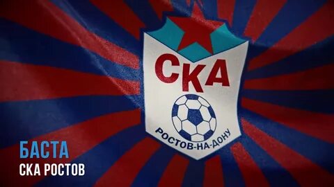 Ска ростов футбольный клуб баста