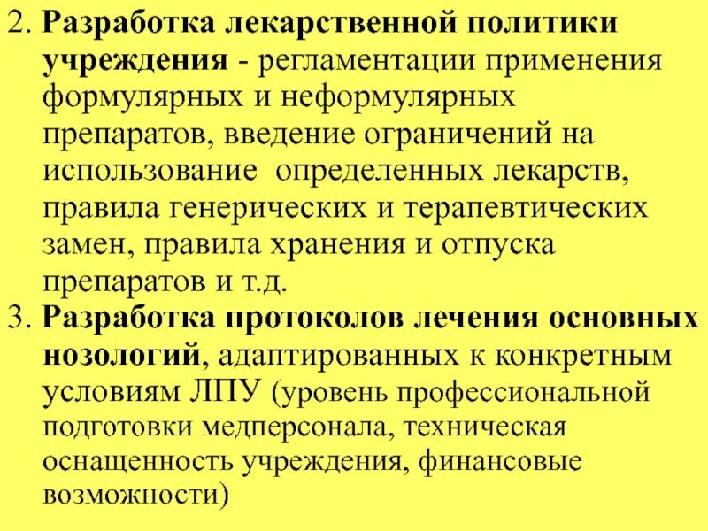 Препараты по решению врачебной комиссии. Использование неформулярных препаратов. разработка генерических лекарственных средств.. неформулярные препараты это. список неформулярных препаратов.