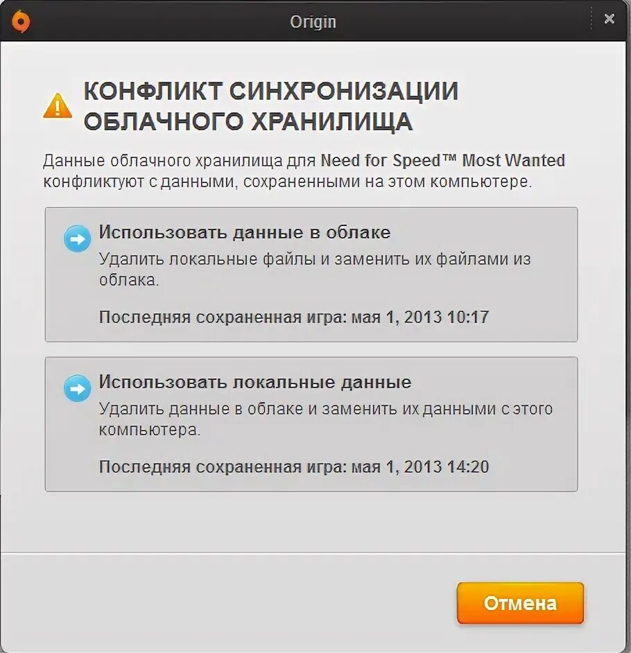 Синхронизация данных в облаке. Конфликт синхронизации облака. конфликт синхронизации со steam cloud. стим синхронизация с облачным хранилищем. сбой облачной синхронизации.