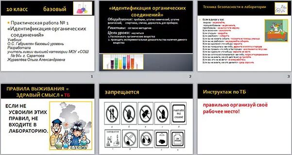 Идентификация органических соединений 10 класс. Идентификация органических веществ. Практическая работа по химии идентификация органических соединений. Идентификация органических соединений цель работы. Идентификация органических соединений практическая работа вывод.