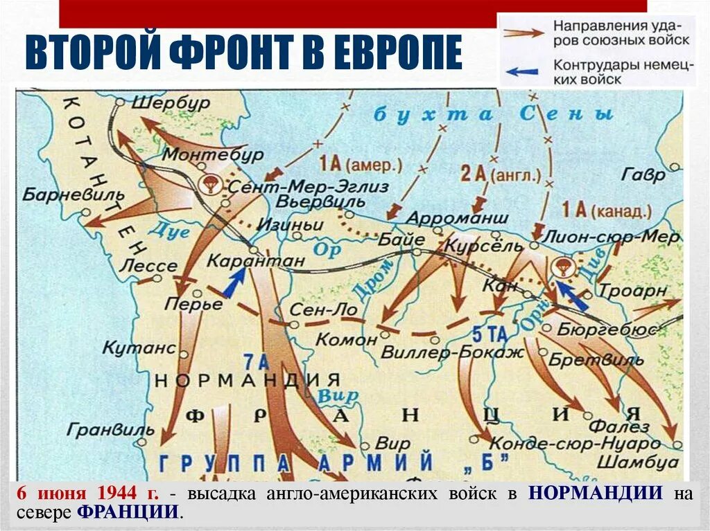 Жизнь на 2 фронта. Второй фронт в 1944г карта. Операция Оверлорд карта открытие второго фронта. 6 Июня 1944 открытие второго фронта в Европе. Открытие второго фронта июнь 1944.