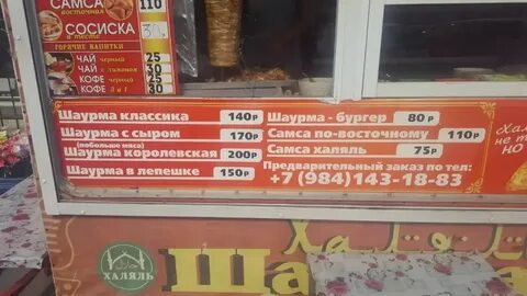 Шаурма халяль рядом
