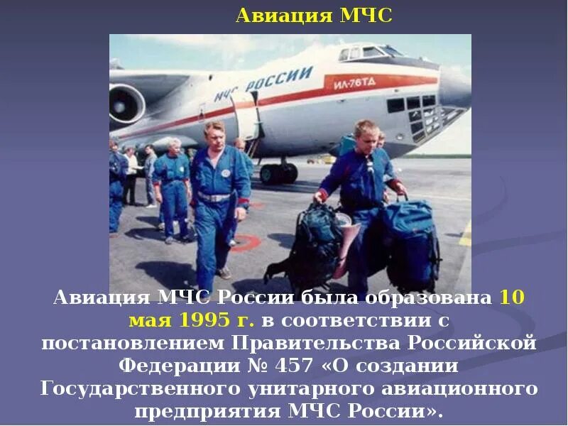 Деятельность и история мчс. Доклад история мчс. Доклад история мчс. История мчс. Презентация на тему мчс.