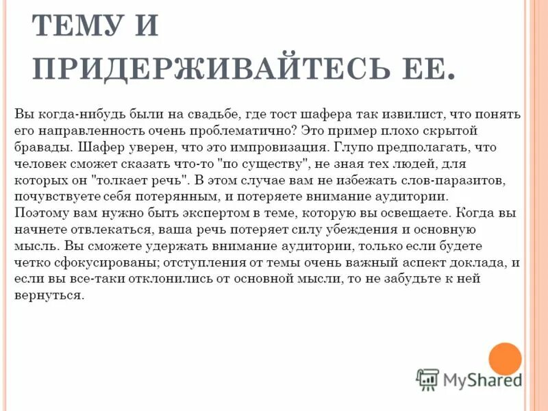 Как потерять речь. Статус про номер телефона. Не засоряйте свою речь словами паразитами. Чтобы много добиться надо правильно родиться. Как потерять речь.