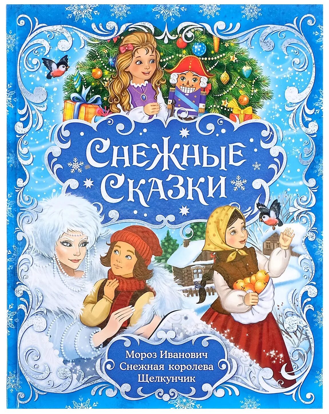 Дворнякова о книжка про снежинки. Моя первая новогодняя книжка". Виталий бианки снежная книга. Снежная книга книга. Снежный зайчик сутеев.
