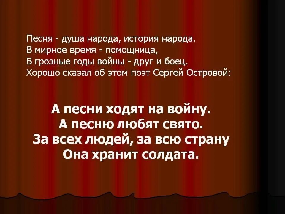 Душа народная текст песни. Песня душа народа. Русская песня душа народа презентация. Песня душа народа картинки. Песня душа народа текст.