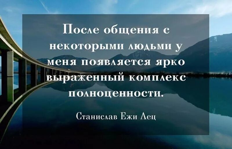 После общения с некоторыми людьми