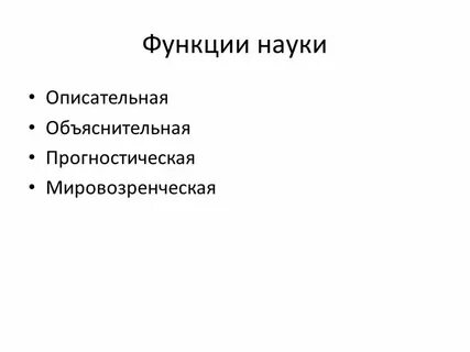 Познавательная прогностическая наука