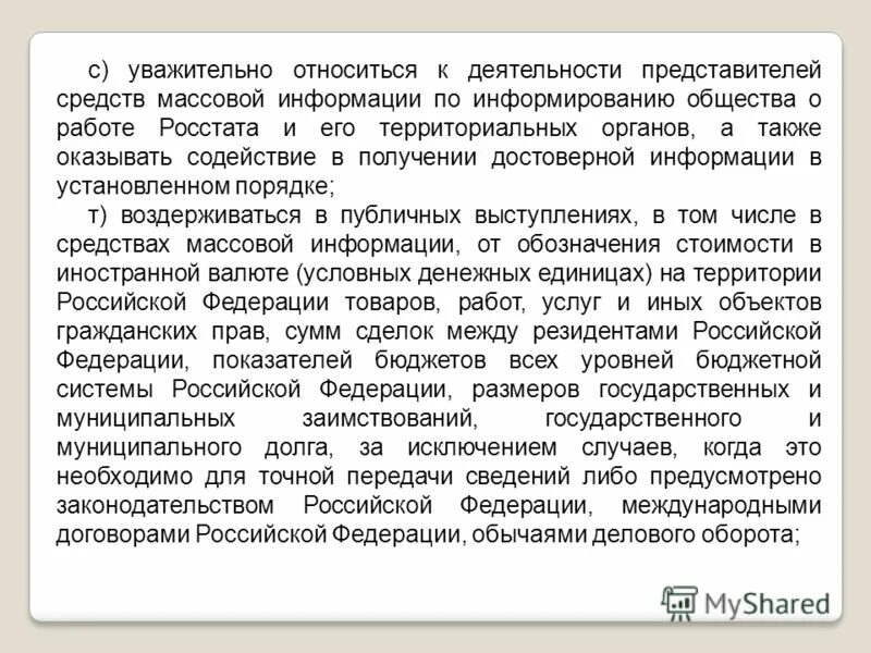 почтительно относиться. расовая этническая языковая и религиозная мозаика человечества. почтительно относиться. как научить ребёнка понимать стоимость денег. цитаты уважаемых людей.