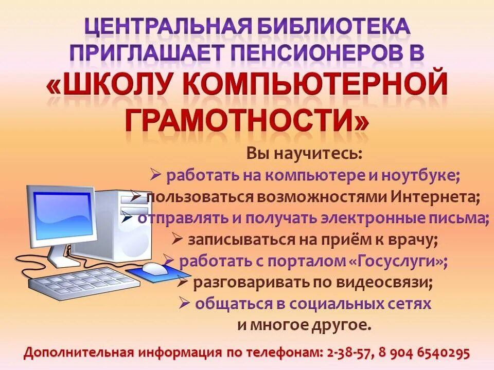 Компьютер урок 1. Компьютерная грамотность приглашение. Уроки по компьютерной грамотности. Школа компьютерной грамотности в библиотеке. Курсы компьютерной грамотности.