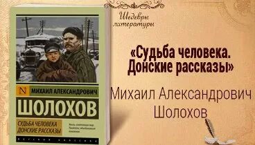 Шолохов судьба человека слушать