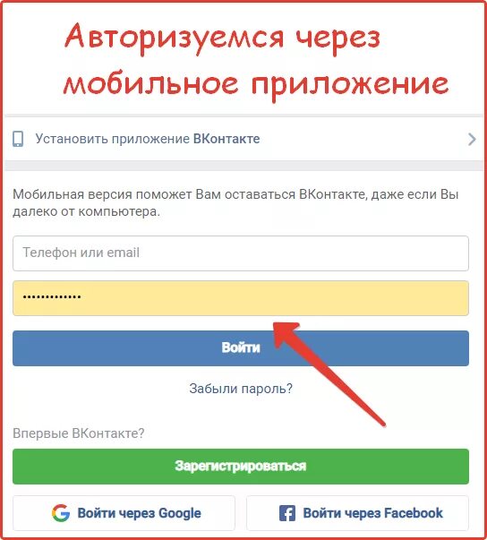 Авторизация через ВК. ВК мобильная версия вход через телефон. Страница авторизации ВК. Учетная запись ВК. Вк мобайл зайти