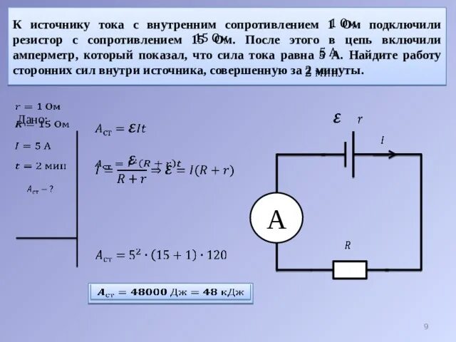 Источник с внутренним сопротивлением и сопротивление цепи. Напряжение с ЭДС С внутренним сопротивлением. 2 Источника тока амперметр 4 проводника вольтметр резистор. Электрическая цепь r1 r2 амперметр. Ток короткого замыкания гальванического элемента