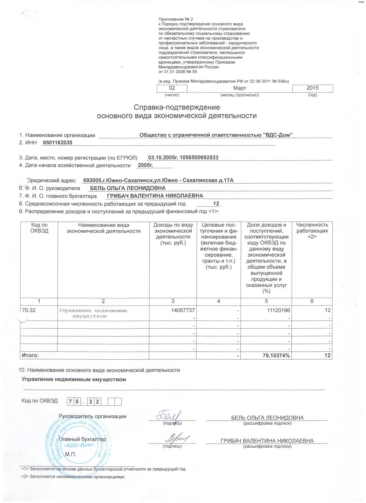 Место регистрации в подтверждении оквэд что писать