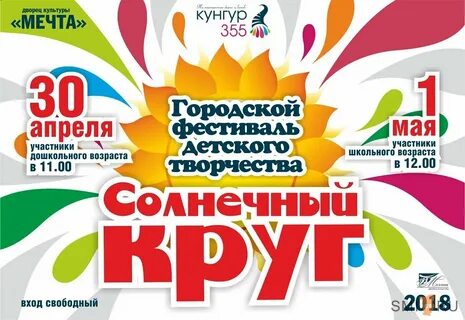 Солнечный круг наро фоминск