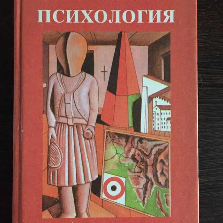 Учебник по общей психологии. Книги по психологии. Учебник по психологии для вузов. Немов Общие основы психологии. Немов психология 3 том.