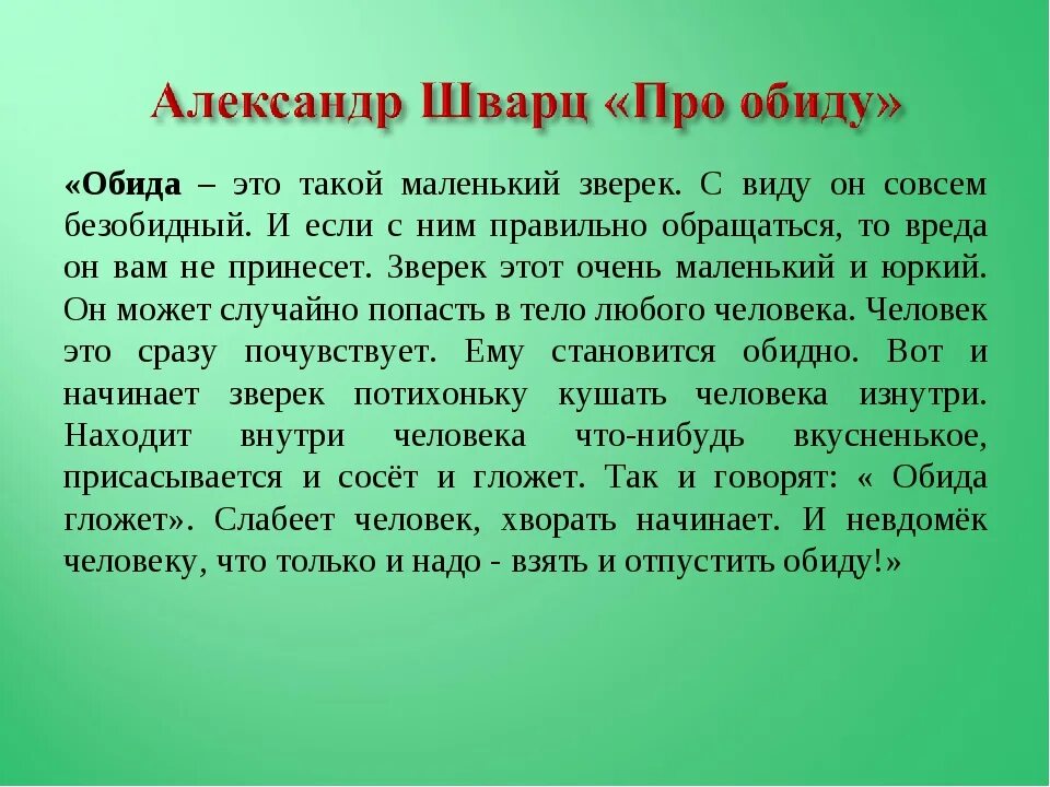 Характеристики обиды. Обида. Обида это в психологии. Притча про обиду. Чувство обиды психология.