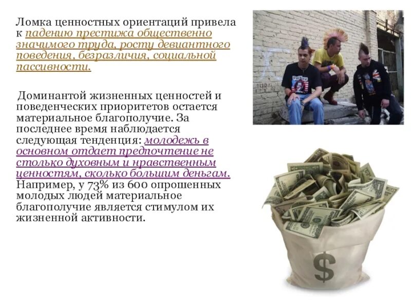 Что значит общественно значимое поведение