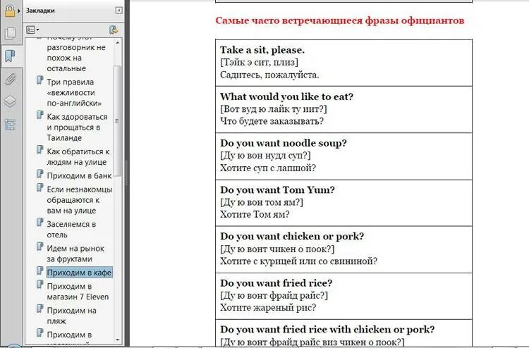 Диалог в ресторане. Диалог в ресторане