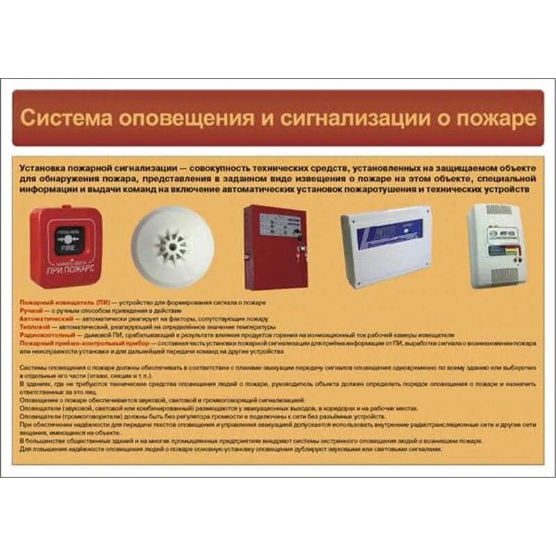Требования к автоматической пожарной сигнализации. Система пожарной сигнализации и оповещения о пожаре. подсистема оповещения и управления эвакуацией. системы оповещения людей о пожаре и управления эвакуацией;. система пожарного оповещения.