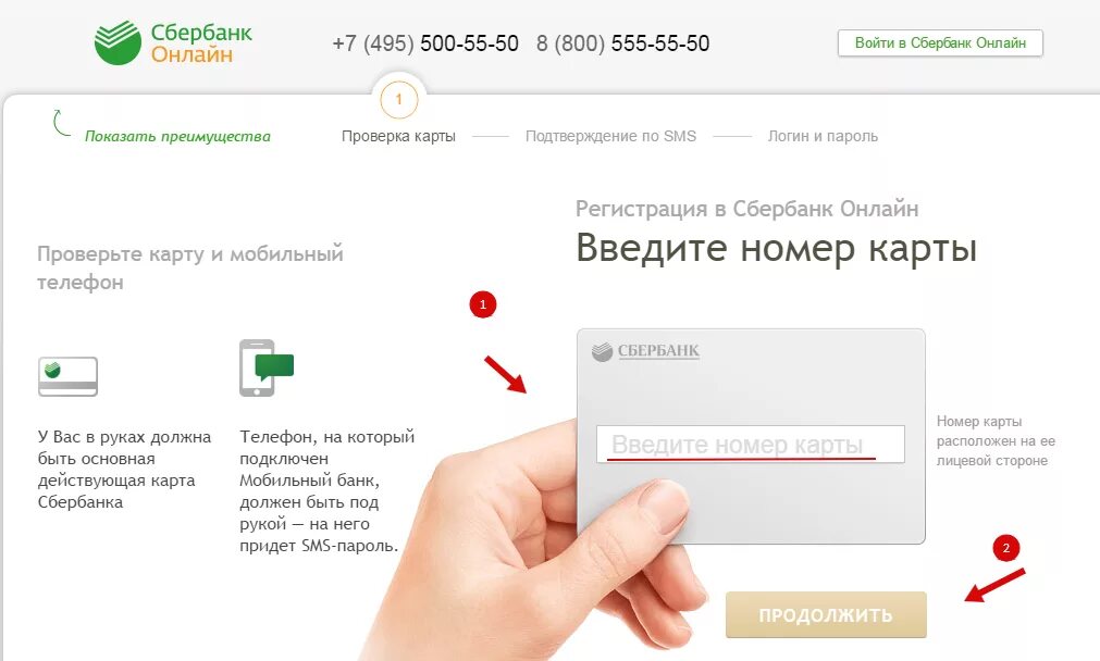 Как зарегистрироваться в сбербанке по номеру карты