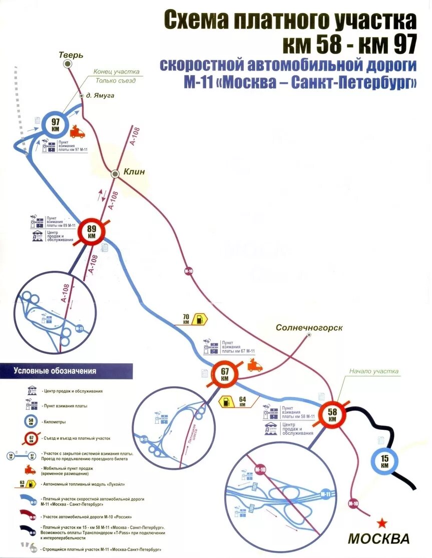 Платная дорога тверь санкт. Схема трассы Москва Санкт-Петербург платная дорога. Схема платной дороги м11 Москва-Санкт-Петербург. Участки платной дороги Москва Санкт Петербург м11. Схема платных участков м11 Москва.