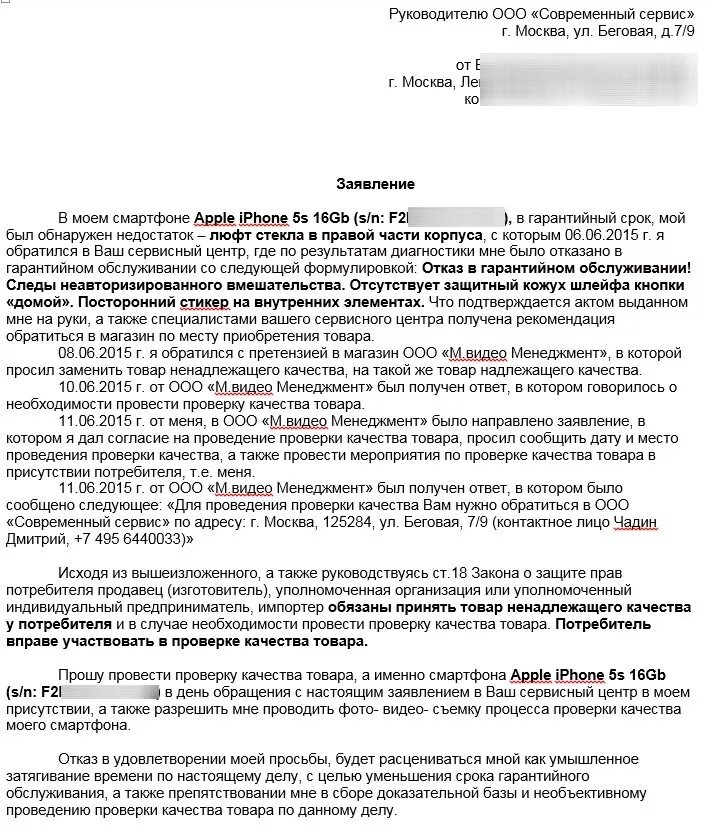 Как писать претензию на возврат товара в магазин образец. Заявление претензия на возврат товара ненадлежащего качества. Пример претензии на некачественный ремонт. Претензия магазину техники. Образец претензии на возврат денежных средств за товар.