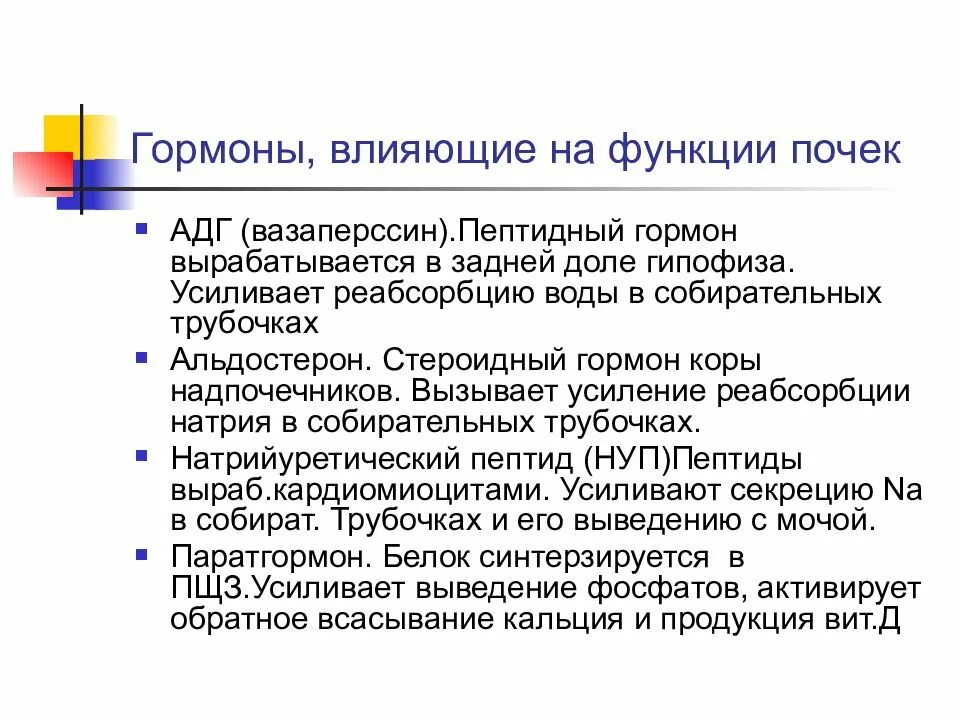 Адг гормон. Антидиуретический гормон (адг). Адг гормон. Адг гормон. Антидиуретический гормон вырабатывается.