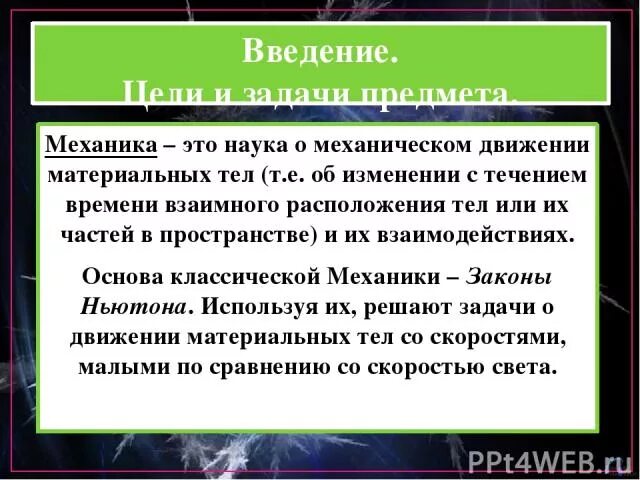 Изменение взаимного положения тел. Изменение взаимного положения тел