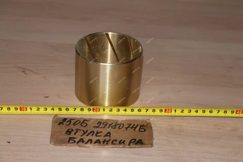 Втулка 250