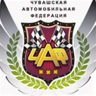 Чувашская автомобильная Федерация.