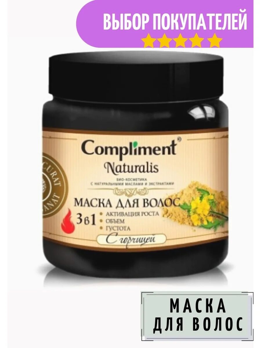 Compliment, маска для волос Naturalis. Naturalis маска для волос 3в1. Compliment Naturalis маска для волос 3 в 1 с перцем. Compliment Naturalis маска для волос с перцем активатор роста, 500мл. Маска naturalis с перцем