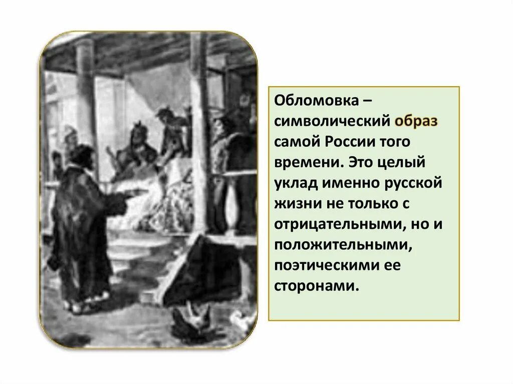 Обломов 9 глава кратко. Сон обломова.
