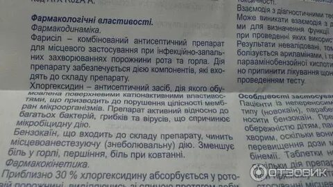 Лоротрицин алиум таблетки для рассасывания инструкция