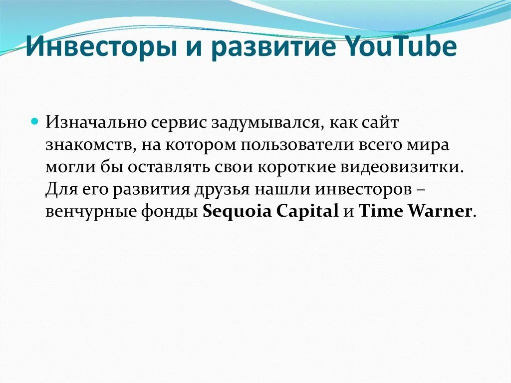 Ютуб история создания. История создания ютуба кратко. Ютуб презентация. Дата появления ютуба. Ютуб дата создания