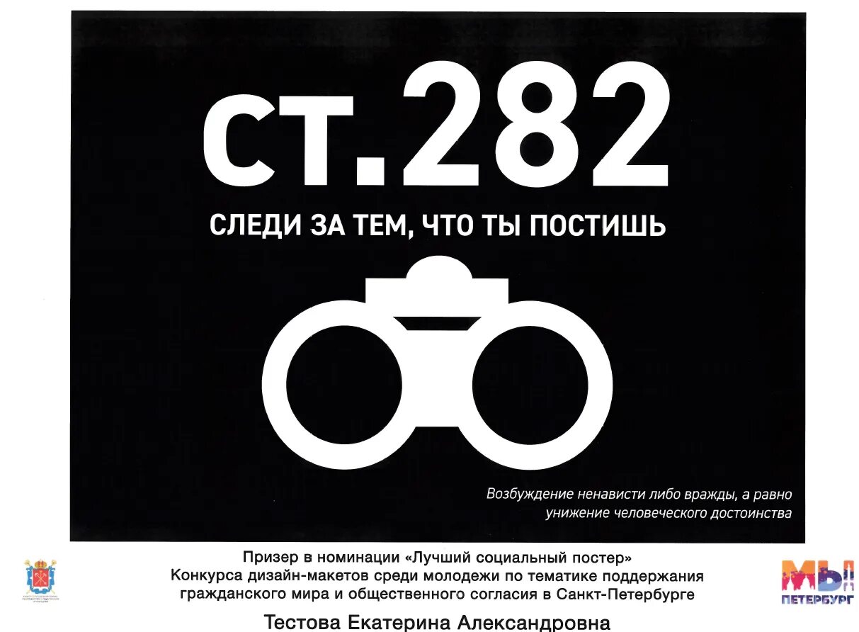 282 УК. 282 Статья. 282 УК РФ. 282 Статья УК.