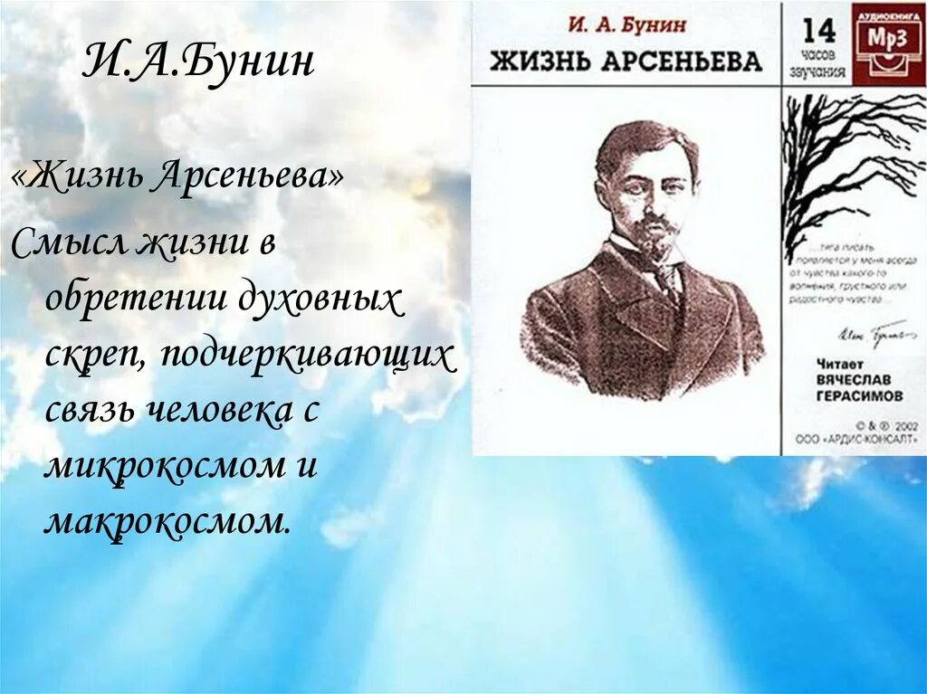 Бунин мысли. Иван бунин &quot;жизнь арсеньева&quot;. роман жизнь арсеньева бунин. произведения жизнь арсеньева бунин. бунин жизнь арсеньева иллюстрации.