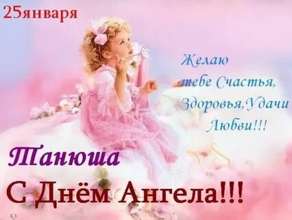 День татьяны поздравления сестре