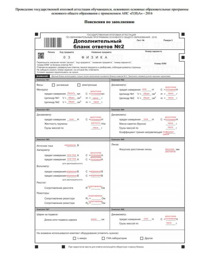 Дополнительный бланк по физике. Бланк для ОГЭ по физике дополнительный бланк для оборудования. Бланки ОГЭ физика. Дополнительный бланк ОГЭ по физике.