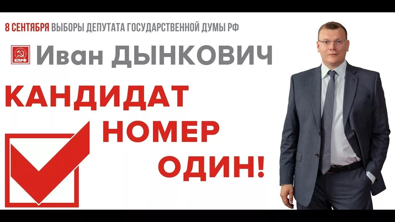 Сведения о кандидатах в депутаты. Депутат челябинской обл. Листовка депутата. Бюллетень в госдуму 2021. Номер кандидата.