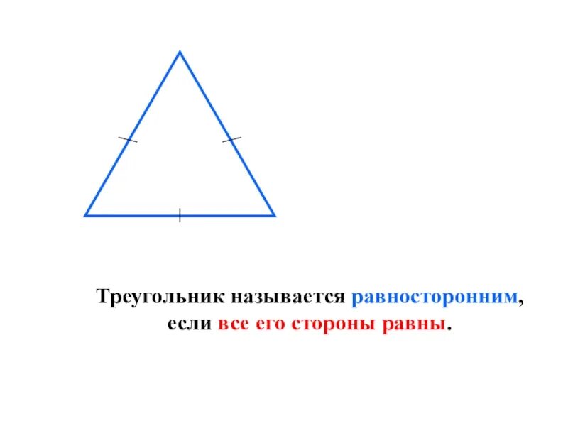 Все высоты равностороннего треугольника. Произвольный треугольник. Треугольник называется равносторонним. Треугольник называется равносторонним если. Название сторон равностороннего треугольника.