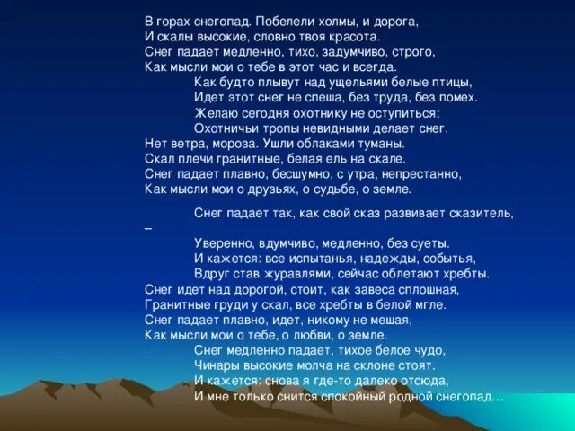 Горы высокие горы далекие горы текст. Кайсын Кулиев стихотворение. Стихи Кайсына Кулиева про горы. Стихотворение на Балкарском языке. Стихи про горы.