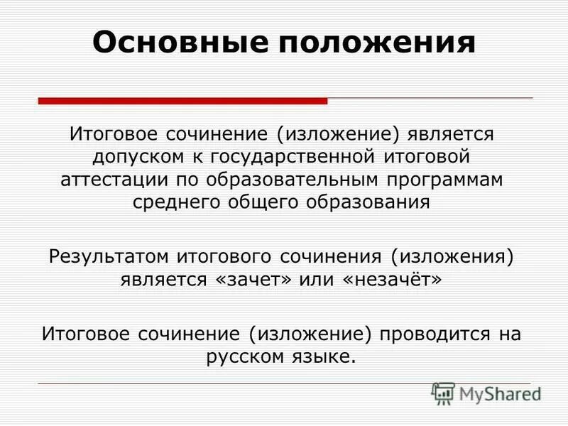 изложение сочинение методика