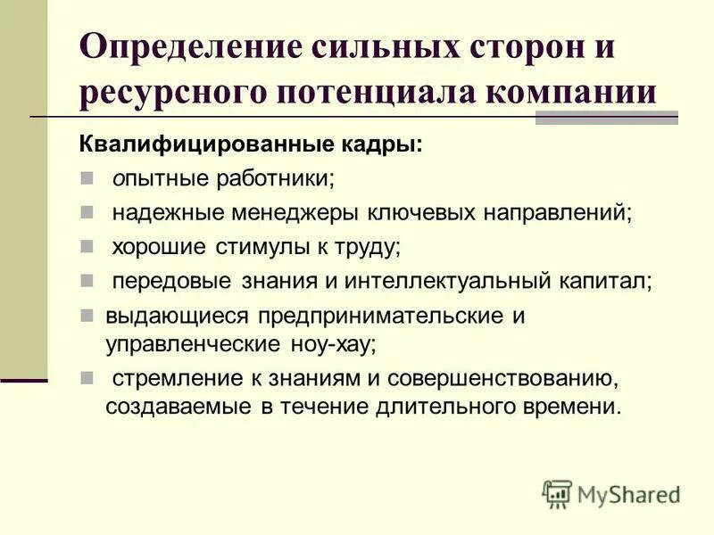 Дайте определения сильных