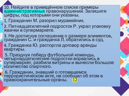 Приведите примеры административного нарушения