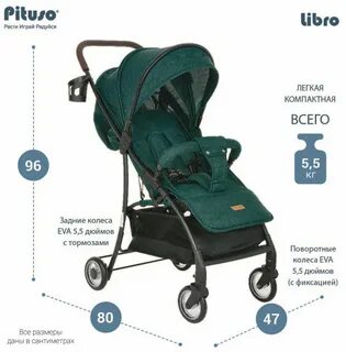 Коляска pituso pera отзывы